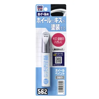 【Soft99】輪圈補漆筆-銀色