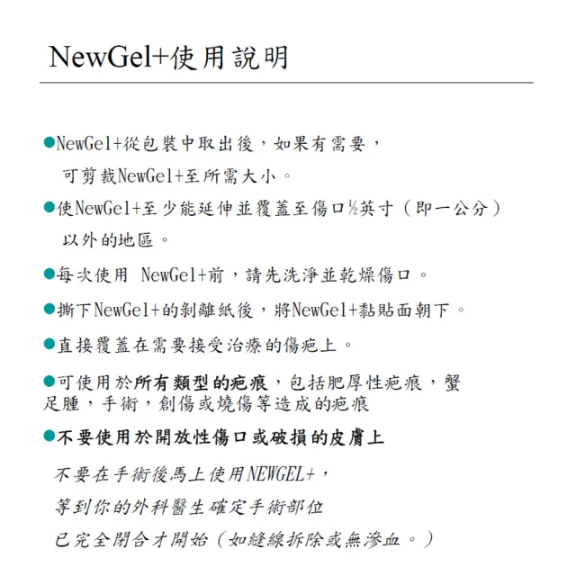 【新醫 NewGel+】疤痕矽膠貼片/欣肌除疤貼片(大片-15.2x12.7cm)