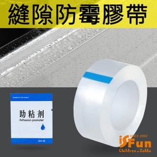 【iSFun】無痕防黴＊縫隙廚房衛浴防水膠帶(3x300cm)