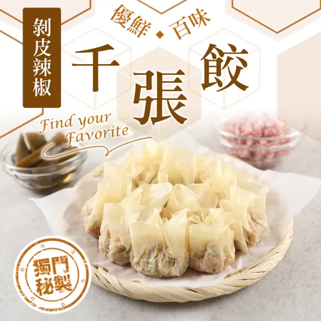 【愛上美味】千張餃6盒(240g/盒-高麗菜/櫻花蝦/泡菜/剝皮辣椒)