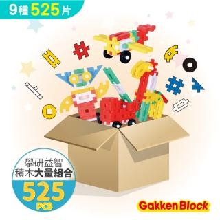 【GAKKEN 學研】學研益智積木-大量超值組525pcs(STEAM教育玩具)