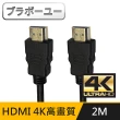 【百寶屋】HDMI to HDMI 4K超高畫質影音傳輸線 2M