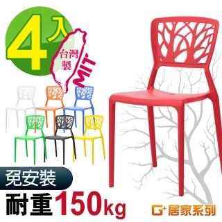 【G+ 居家】MIT樹之形椅4入(塑鋼椅/網美椅/咖啡廳椅/接待椅會客椅/店面餐椅/靠背椅/休閒椅/下午茶陽臺椅)