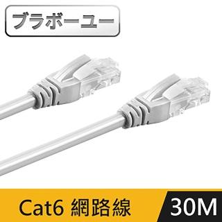 【百寶屋】Cat 6超高速網路傳輸線(灰白/30M)