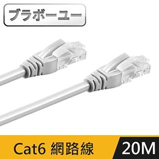 【百寶屋】Cat 6超高速網路傳輸線(灰白/20M)