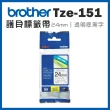 【brother】TZe-151 護貝標籤帶(24mm 透明底黑字)