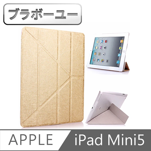 百寶屋 iPad mini5 7.9吋 2019 A2133 蠶絲紋Y折保護皮套