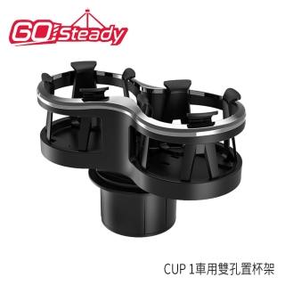 【GosSteady】Cup 1 車用雙孔置杯架