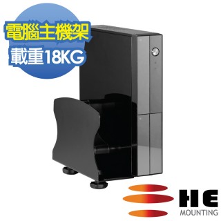 【HE Mountor】HE 電腦主機掛架-壁掛型/載重18公斤(H02APC)