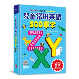 兒童常用英語500單字