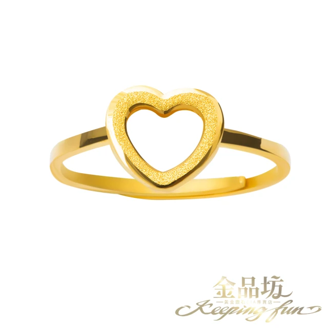 【金品坊】黃金戒指簍空愛心戒指 0.41錢±0.03(純金999.9、純金戒指、黃金戒指)