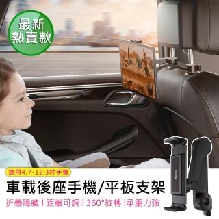 【BASEUS】倍思 折疊式汽車後座懶人手機支架/iPad支架(4.7-12.3吋可用)