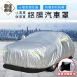 【DREAMCATCHER】3層加厚PEVA鋁膜汽車罩(車罩/防塵套/休旅車/轎車/車用/防刮/防雨/防曬)