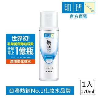 【肌研】官方直營 極潤保濕化粧水 170ml