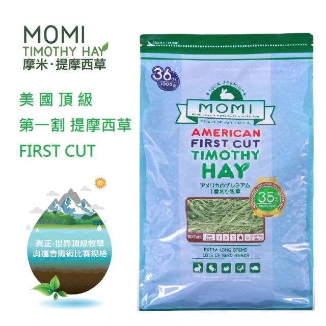 【MOMI 摩米】美國特級提摩西草1公斤x2包(贈隨機果乾1包)