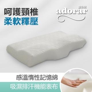 【Adorar愛朵兒】護頸釋壓蝶形記憶枕(10cm/1入)