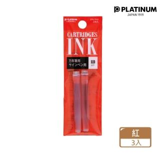 【PLATINUM 白金】PS-40 鋼筆卡水-紅 兩管裝(3袋1包)