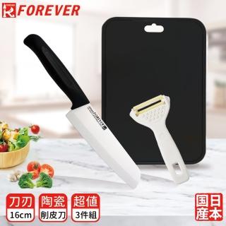 【FOREVER 鋒愛華】日本製造鋒愛華標準系列陶瓷刀用具3件組16CM(經典黑白組)