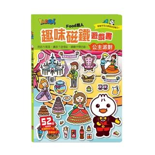 【風車圖書】公主派對(FOOD超人趣味磁鐵遊戲書)