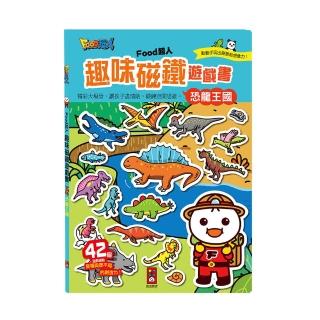 【風車圖書】恐龍王國(FOOD超人趣味磁鐵遊戲書)