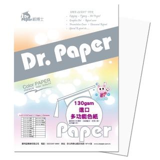 【Dr.Paper】130磅A4多功能色紙25入-白色-130-1203(2包/組)