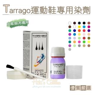【糊塗鞋匠】K156 Tarrago運動鞋專用染劑25ml(盒)