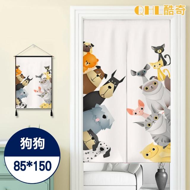 【QHL 酷奇】親膚分片式中長版門簾-85*150CM(分片式門簾 風水簾 送伸縮桿)