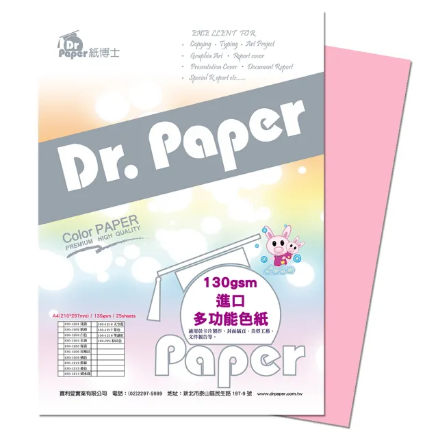 【Dr.Paper】130磅A4多功能色紙25入-玫瑰紅-130-1206(2包/組)