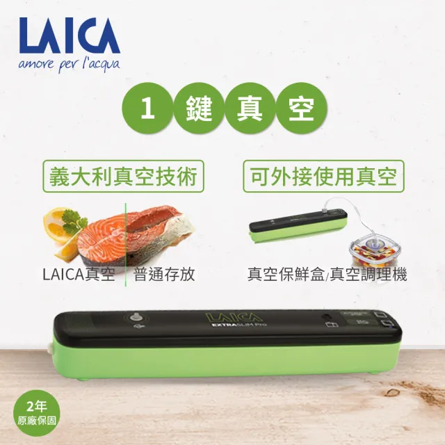 【LAICA 萊卡】輕巧型 真空包裝機 / 真空食物封口機 附連接管(VT3104)