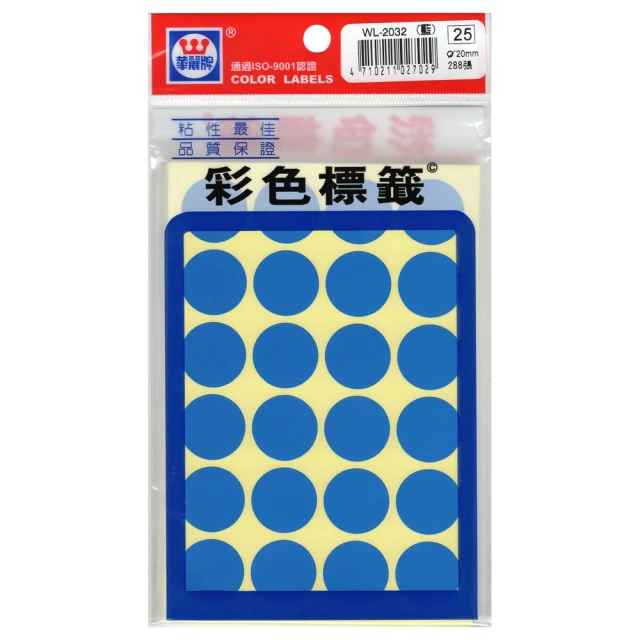 【華麗牌】WL-2032 圓點彩色標籤-藍 直徑20mm(4袋1包)