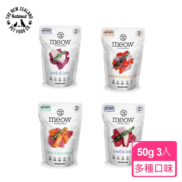 【NZ Natural鮮開凍】meow貓咪冷凍乾燥生食餐 50g(3入組)