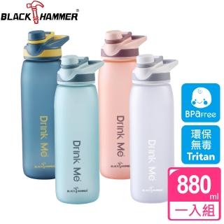 【BLACK HAMMER】Tritan手提運動瓶880ml(任選)