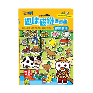 【風車圖書】歡樂農場(FOOD超人趣味磁鐵遊戲書)