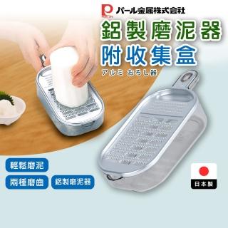 【日本Pearl】鋁製磨泥器附收集盒