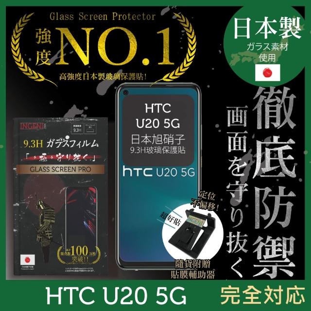 【INGENI徹底防禦】HTC U20 5G 日本製玻璃保護貼 非滿版