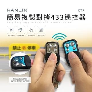【HANLIN】MCTR 簡易複製對拷433遙控器(停車地鎖 電機控制遙控器 窗簾控制遙控器 電動門遙控器 伸縮門遙)