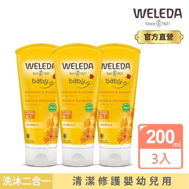 【WELEDA 薇雷德】金盞花寶貝洗髮/沐浴乳-200mlx3(嬰兒沐浴二合一溫和不流淚配方)