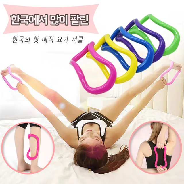 【Reddot 紅點生活】韓國熱銷筋膜拉伸魔力瑜珈圈(拉筋、伸展)