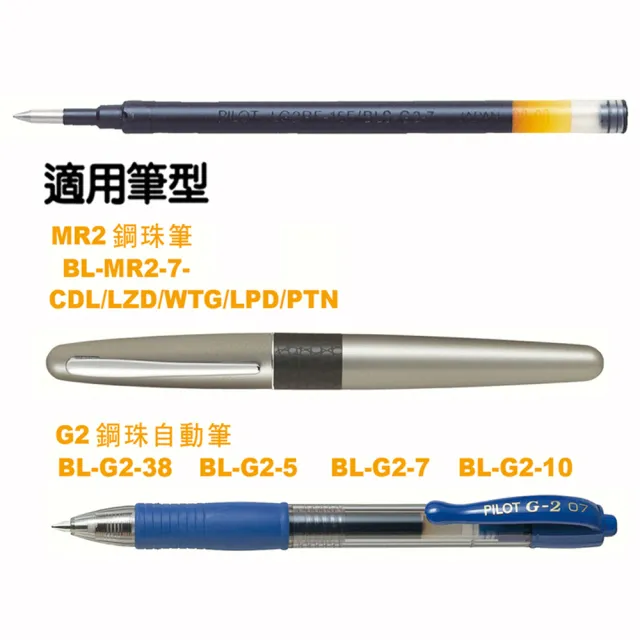【PILOT 百樂】G-2鋼珠自動筆替芯 0.5黑(4支1包)