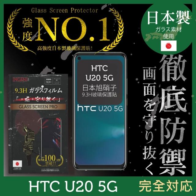 【INGENI徹底防禦】HTC U20 5G 日本製玻璃保護貼 全滿版 黑邊