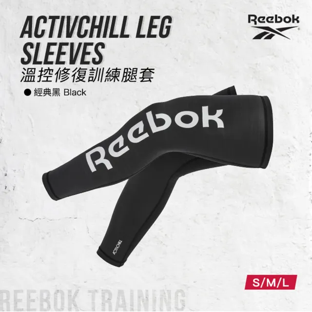 【REEBOK】溫控修復訓練腿套-經典黑(S-L)