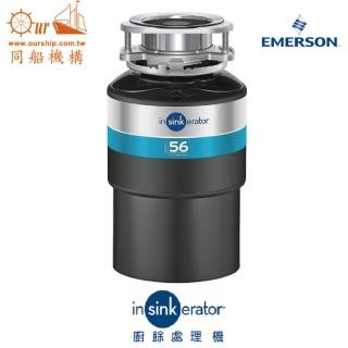 【Insinkerator】美國原裝Insinkerator廚餘處理機Model 56