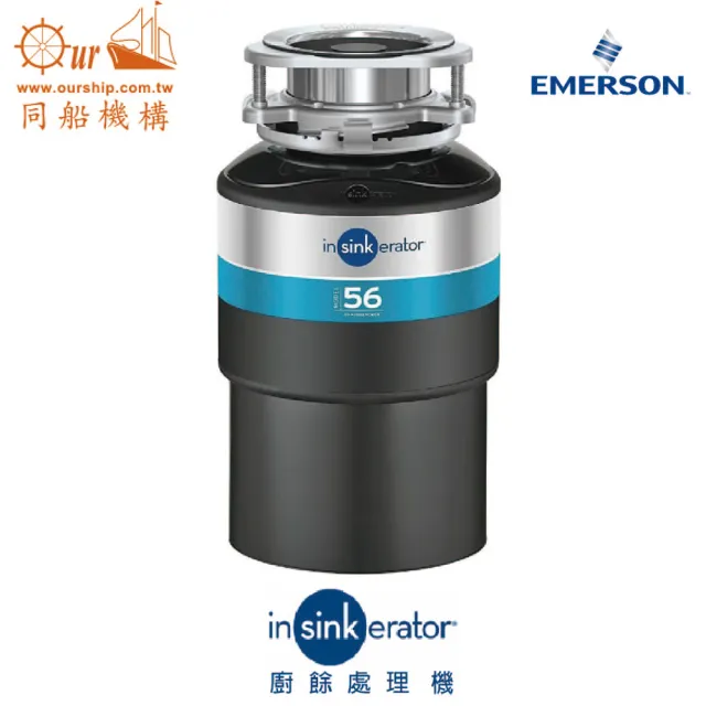 【Insinkerator】美國原裝Insinkerator廚餘處理機Model 56