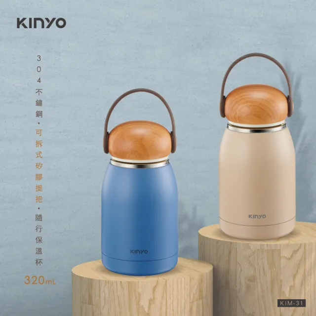 【KINYO】不鏽鋼隨行保溫杯 320ml(KIM-31)