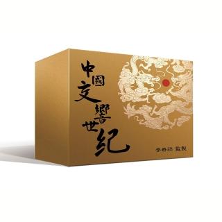 【金革唱片】中國交響世紀12CD 數位版 12CD+USB