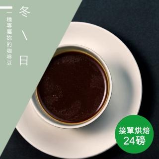 【精品級金盃咖啡豆】冬日 接單烘焙咖啡豆(整箱出貨450gX24包)