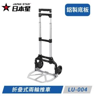 【Japan Star 日本星】兩輪 載重80公斤 一體收納便攜式推車