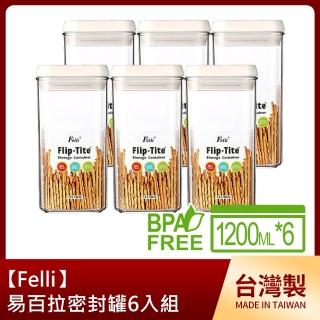 【Felli】易百拉密封罐6入組-1200ml/方型(臺灣製)
