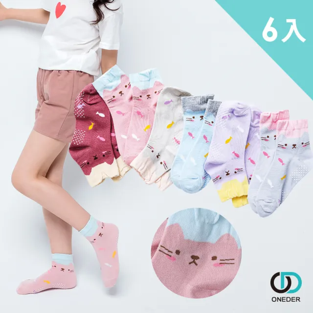 【ONEDER 旺達】韓式童襪 短襪 止滑襪-03超值6入組(熱銷款、品質保證)