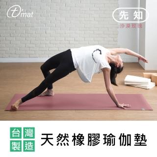 【TAIMAT】先知天然橡膠瑜伽墊(臺灣製造 無毒防滑)
